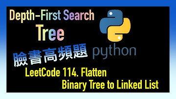 leetcode 中文 | Flatten Binary Tree to Linked List | Facebook臉書考題 | Leetcode 114 | Python