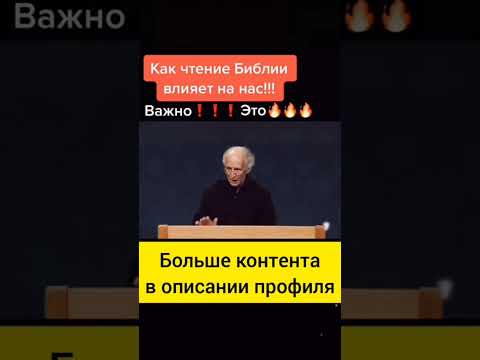 Чтение Библии по утрам #библия #shtunda13 #бог #иисус #христианский