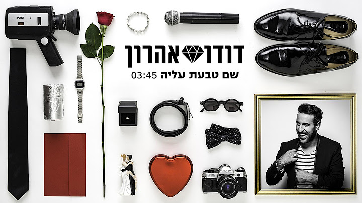 דודו אהרון - שם טבעת עליה