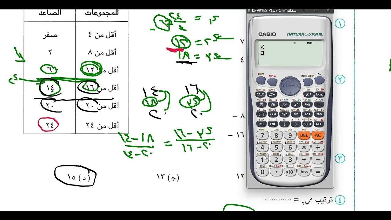 حل تمارين5  كتاب المعاصر احصاء علي التكرار الصاعد تالته ثانوي الشعبه الاادبيه 2026