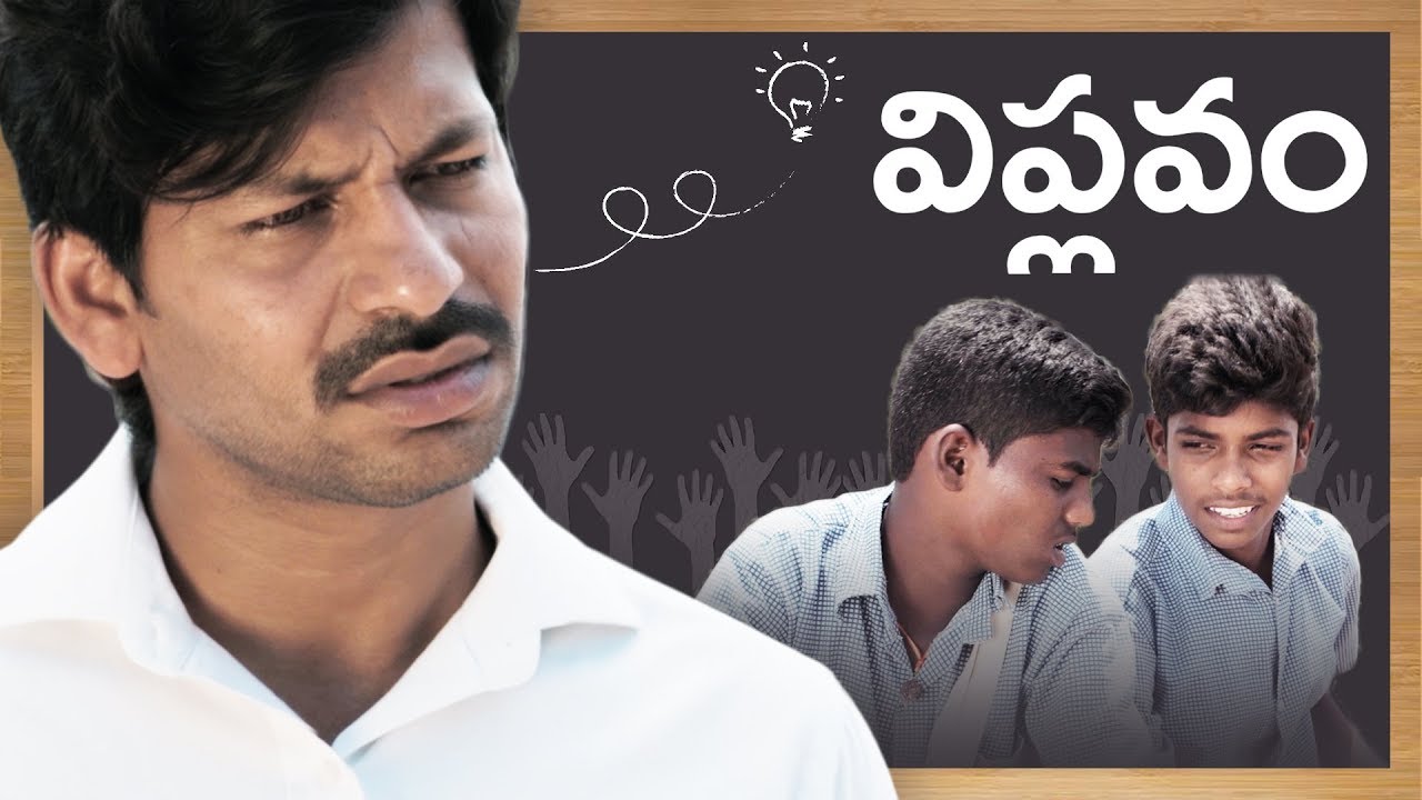 Viplavam Short Film | Latest Telugu Short Films 2020 | Ramanaidu Film School