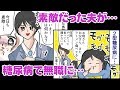 【体験談】自業自得？！素敵だった夫が糖尿病で無職に！離婚できますか…？