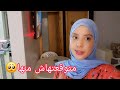 متوقعتهاش من لوستي سمعو شنو قالت لخوها راجل صدمني ملي سقت الخبار وأنا نجري