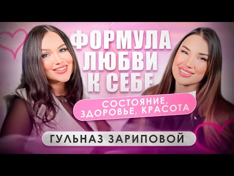 Формула успеха бизнес-леди - Гульназ Зарипова