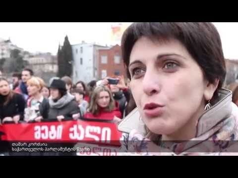 აქცია - მეტი ქალი პოლიტიკაში