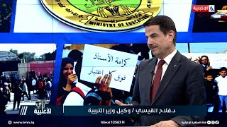 وكيل وزير التربية: لن يكون هناك دخول شامل او دور ثالث