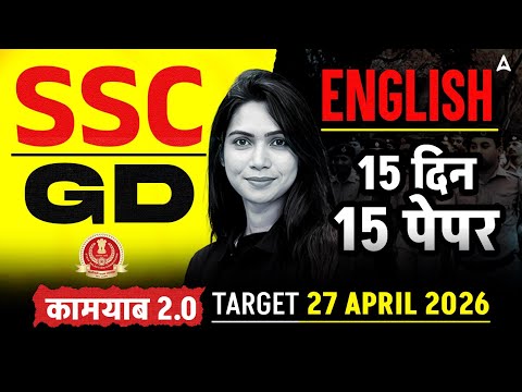 SSC GD English Class 2026 | SSC GD English Practice Set #1 | SSC GD English Grammar By Neha Mam