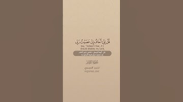 سورة الزمر [ 11 : 15 ] ~ الشيخ أحمد العجمي