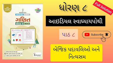 Std-8 Maths Ch-8 ideal swadhyaypothi બેજિક પદાવલિઓ ,નિત્યસમ |ધોરણ ૮ ગણિત પાઠ ૮ આઇડિયલ સ્વાધ્યાયપોથી
