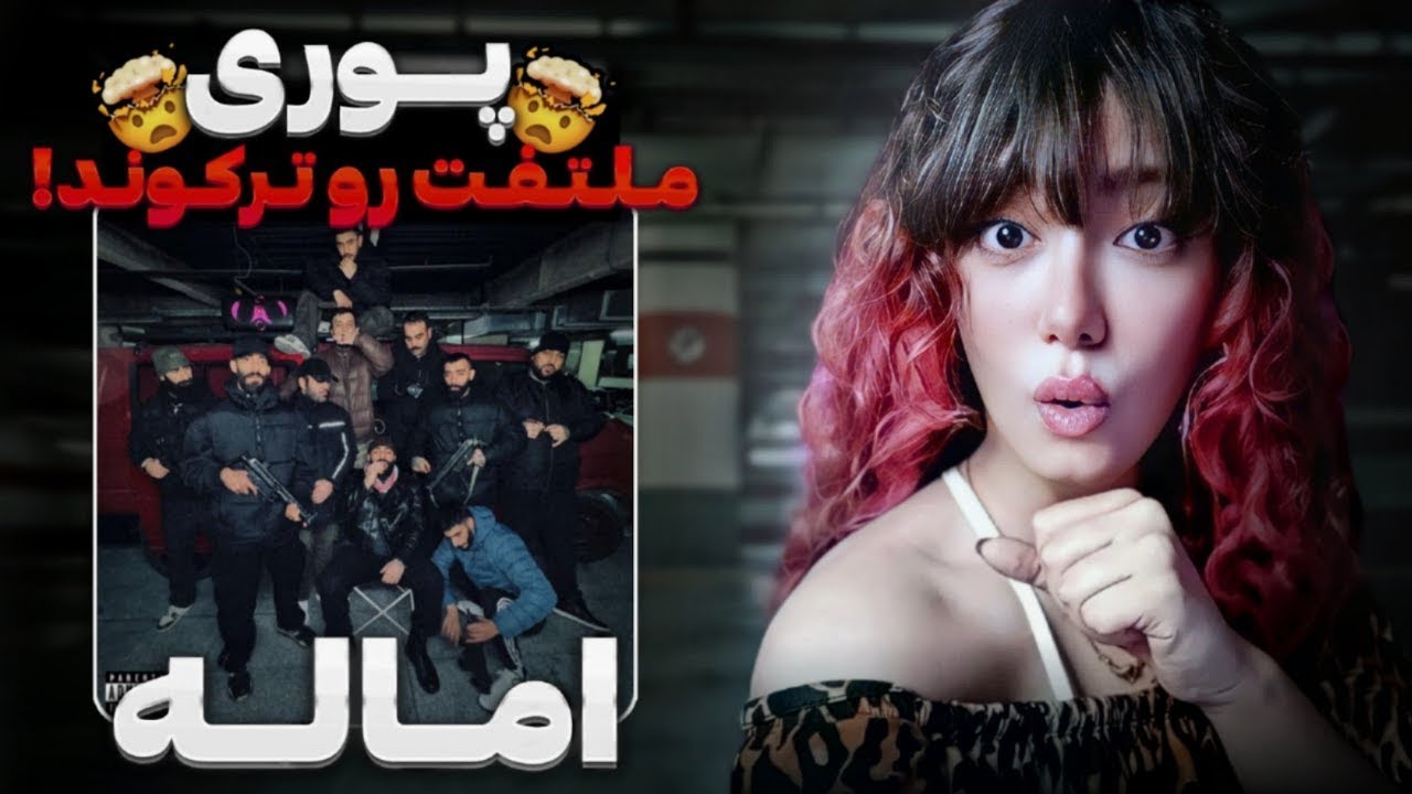 Poori   Emaale  REACTION    ری اکشن اماله   دیس گادپوری به شاپور و فدایی 😱