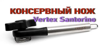 Консервный нож Vertex Santorino, Can Opener Vertex Santorino !