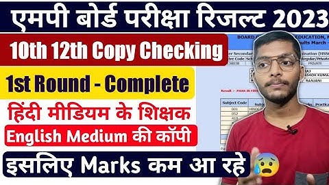 MP Board Exam Result 2023 Class 10th 12th Copy Checking Process|2nd Phase Started ✅ Result kab ayega
