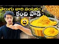 తెలుగు వారి వంటకం కంది పొడి🤤|| Kandi podi recipe😊||#kandipodi #idlipodi #pappulapodi #food #vlog