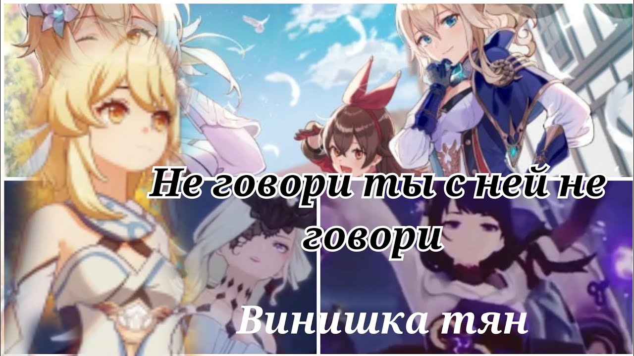 [GIMV//Mix] клип к гейшину  { ты хватай ее за руку и беги }genshin impact