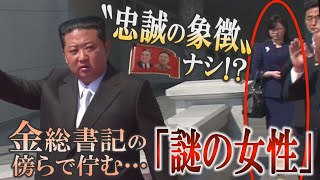 《あなたの知らない北朝鮮》バッジなしの謎の女性…「忠誠の象徴」金日成・金正日バッジとは？