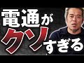東京五輪の閉会式がダサい理由。電通のせいで五輪開閉式がクソ過ぎる〜MIKIKOチームに超失礼。戦犯は佐々木宏氏か？開閉会式に予算１６５億円かけてあの貧相さ