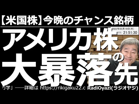 【米国株－今晩のチャンス銘柄】アメリカ株、大暴落の先は？　昨日のアメリカ市場は、NYダウは1,100ドル以上下落するなど、大暴落となった。この先どうなるのか？この相場でどんな売買ができるのか、考える。