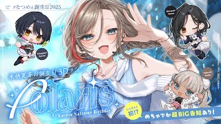 来栖夏芽(くるすなつめ)の配信のサムネイル画像