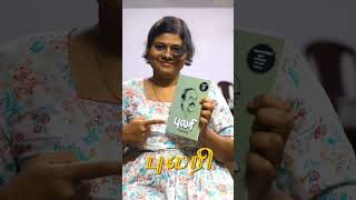 Top 5 Poetry Books In Tamil