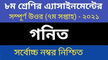 Class 8 Math Assignment 2021 | Class 8 Assignment Answer