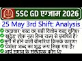 SSC GD Exam Analysis 2026 | SSC GD Exam 25 May 3rd Shift Analysis 2026 | SSC GD Exam Analysis Today