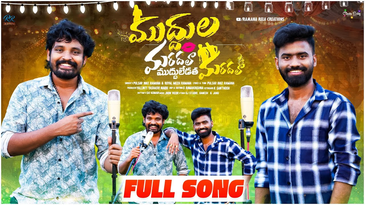 Watch Muddula Maradala Mudduledatha Maradala Full Song || Royal Mech Ramana | Pulsar Bike Ramana folk song on YouTube Watch Muddula Maradala Mudduledatha Maradala Full Song || Royal Mech Ramana | Pulsar Bike Ramana folk song on YouTube