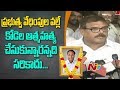 Minister Botsa Satyanarayana Speaks To Media Over Ex Speaker Kodela Siva Prasad Demise NTV Minister Botsa Satyanarayana Speaks To Media Over Ex Speaker Kodela Siva Prasad Demise NTV
