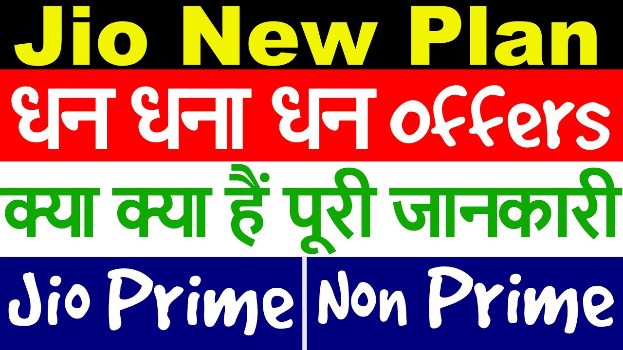 Jio Dhan Dhana Dhan Offer LAUNCHED Full Details | JIO NEW PLANS LAUNCHED technology stocks