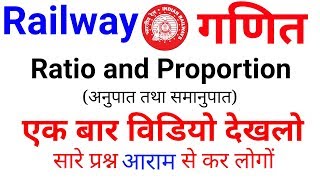 #8 Math short trick - ratio and Proportion trick for Railway NTPC, JE, GROUP D, SSC etc..