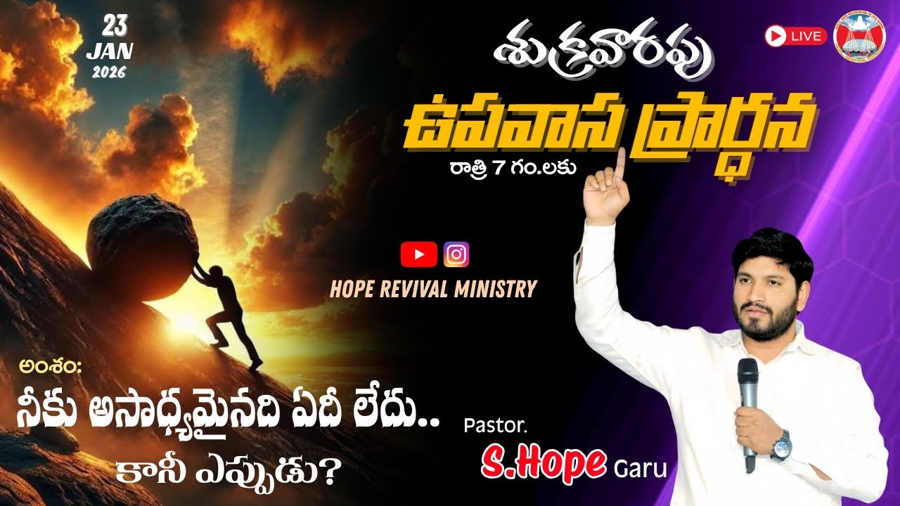 🆕✨ 23-01-2026 || FRIDAY Fasting prayer || By Pas S.HOPE garu
