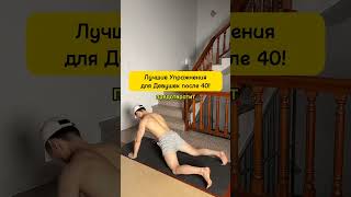 Лучшие Упражнения Для Женского Здоровья и Красоты #здоровье #женскоездоровье #стройность #похудение