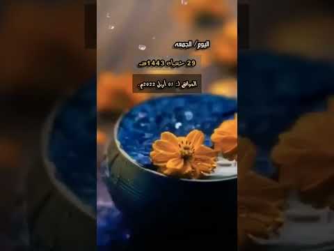 اليوم الجمعه 29 8 1443ه الموافق 01 4 2022م التذكير اليومي بالتقويم لا تنسوا الإشتراك في القناة
