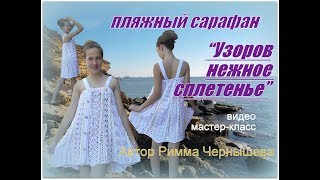 МК пляжный сарафан МК пляжный сарафан