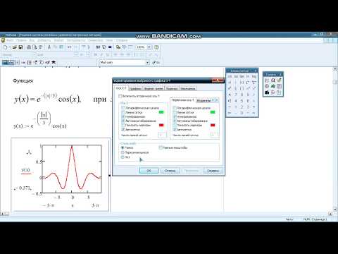 MathCAD  Построение графика быстрым способом