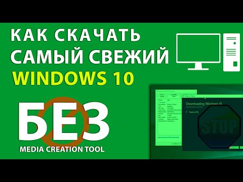 Cкачать ISO образ Windows 10 без Media Creation Tool для записи на флешку