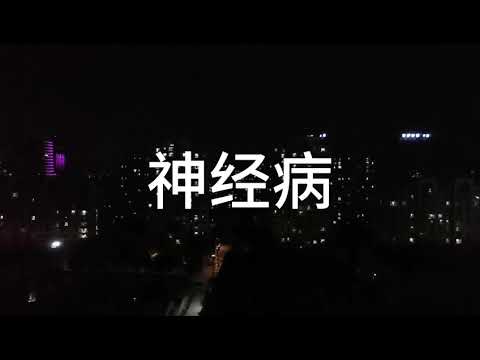 大学生说唱