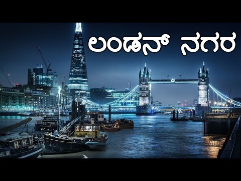 LONDON NAGARA | CLASS 10 | KANNADA LESSON EXPLAINED