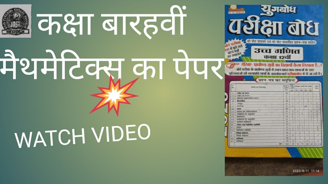 Class 12 mathematics 2020 ka paper viral कक्षा 12वीं में तो गणित 2020