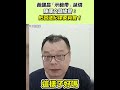 黃國昌質詢爭議