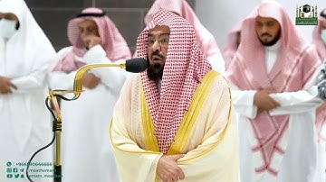 شيخ عبدالرحمن السديس : عشائية خاشعة لفواتح سورة الفتح 1-10عشاء 5 ربيع الآخر 1444هـ