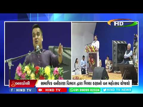 બારડોલી તાલુકાના તાજપોરમાં વન મહોત્સવ