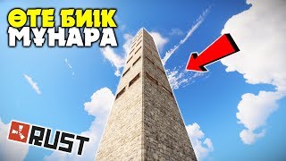 ҮЛКЕН МҰНАРА САЛДЫМ ✦ ҮЙІМНІҢ ІШІН ӘДЕМІ ҚЫЛДЫМ ✦ RUST