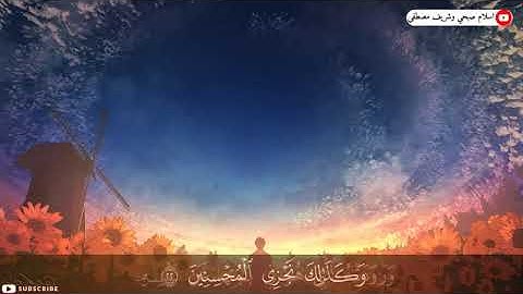 سورة يوسف ابداع و راحة للنفس لا توصف 💚 تلاوة عذبة YouTube