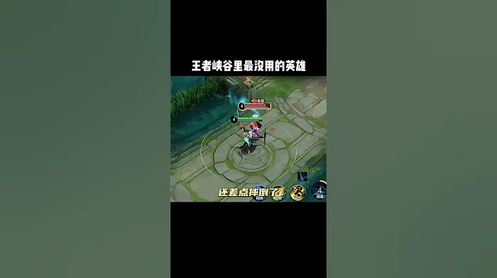王者榮耀：王者峽谷裏最沒用的英雄 - 天天要聞