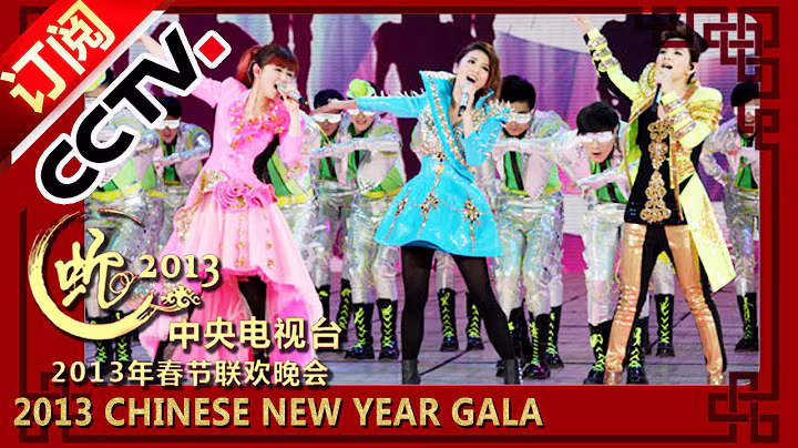 2013 Chinese New Year Gala【Year of Snake】歌曲《SHERO》丨CCTV