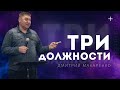 Дмитрий Макаренко – Три должности