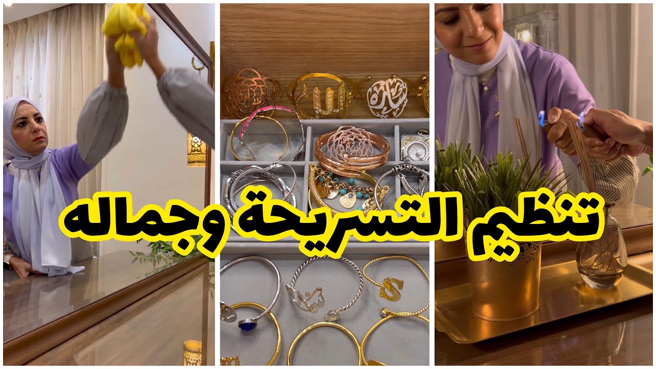 يللا ننظم التسريحة 😍😍فيديو على الهادي بدون كلام ❤️#سارة_عبدالسلام #سارة_في_البيت #سارة_ASMR