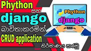 Create CRUD web Application using Python Django Framework (Sinhala)