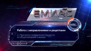 Работа с направлениями и рецептами Работа с направлениями и рецептами