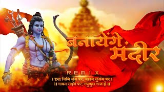 Banayenge Mandir (Remix) | DJ Dipak In The Mix X DJ Vaibhav Remix | Ram Navmi Special Mix |